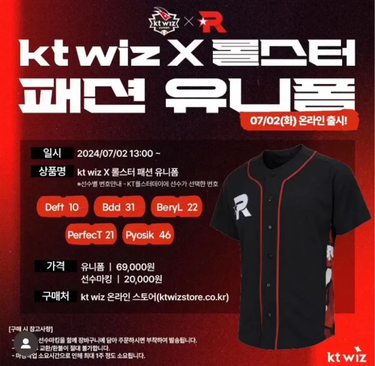 교환) kt rolster x wiz 케이티 롤스터 패션유니폼